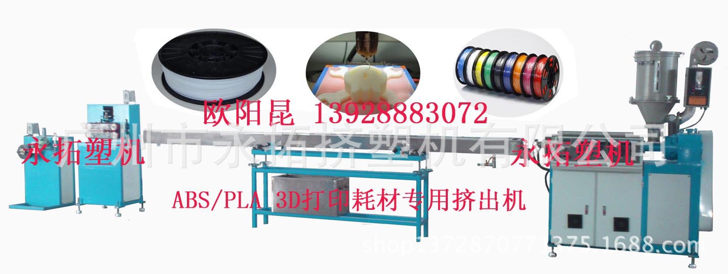 3D打印耗材挤出机———PLA塑料线材