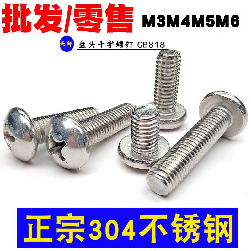 M3M4M5M6MM304 Stainless Steel Cross-headed screw…