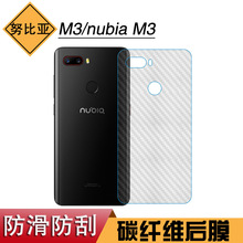 适用于努比亚M3背面保护膜条纹后膜nubia M3专用半透明碳纤维后膜