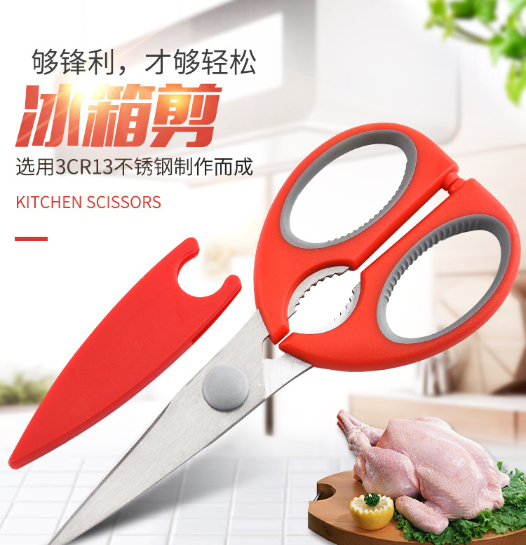 厂家现货 多功能冰箱剪 不锈钢带剪套食物厨房剪刀 家用办公剪详情1