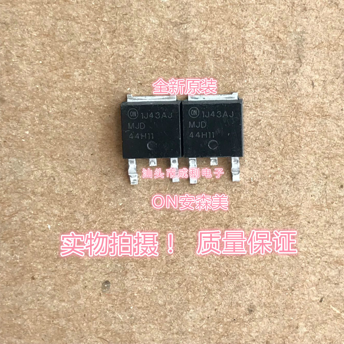 MJD44H11T4G MJD44H11 TO-252 全新原装ON安森美 贴片达林顿管