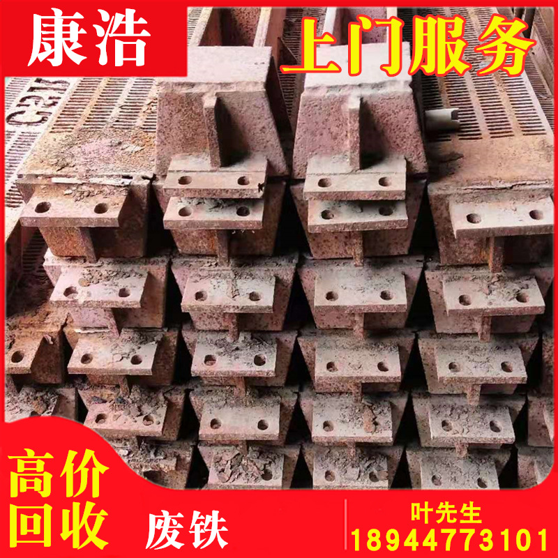 常平废铁回收 废金属废料物品厂家上门回收 拆迁废铁废不锈钢回收