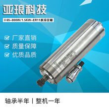 供应Φ65-800W/1.5KW-ER11水冷电主轴 机床主轴电机加 工中心主轴