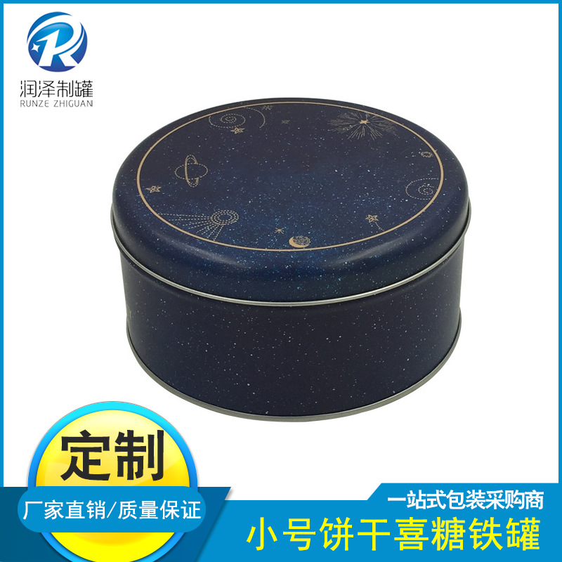 东莞铁盒厂家定 制圆形铁罐包装 小号饼干铁罐喜糖铁罐 食品级铁