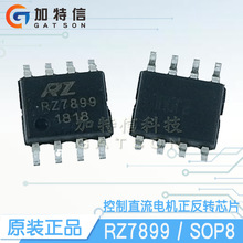 RZ7899 RZ/睿智微原裝正品 25V 4A 控制直流電機正反轉驅動IC