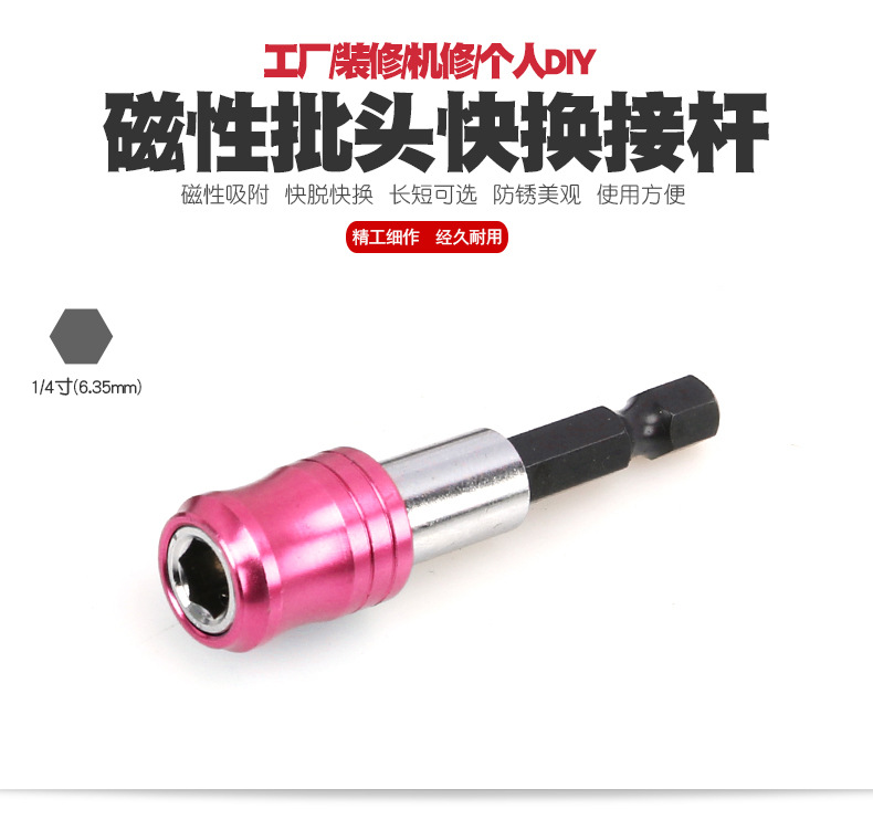 快脱自锁磁性批头加长接杆批咀电钻六角柄延长杆批嘴螺丝刀手柄