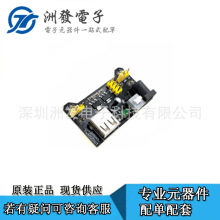 面包板专用电源  兼容5V 3.3V MB-102电源板 双路5V/3.3黑色