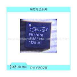 全新 PHY2078 QFN 现货