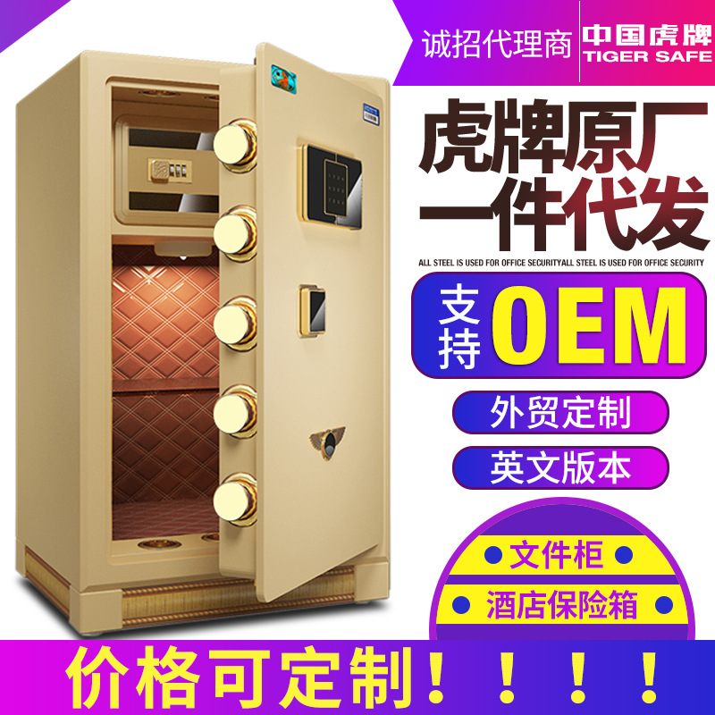 【虎牌保险柜厂家】厂家直销 全尺寸一件代发 保险箱家用办公|ms