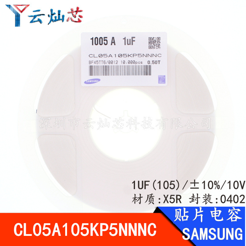 0402贴片电容 105K 1UF X5R 10V ±10% CL05A105KP5NNNC