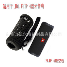 适用于JBL flip4保护套 万花筒3代音响盒镂空包便携式手提收纳包
