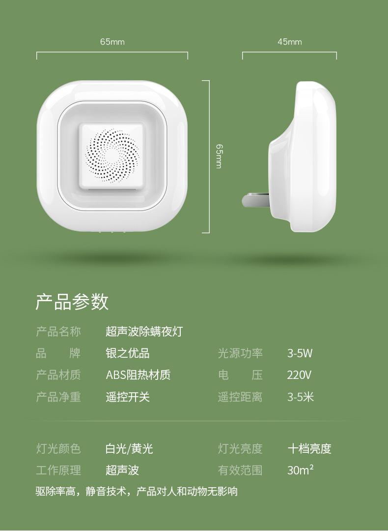 除螨器夜灯_11