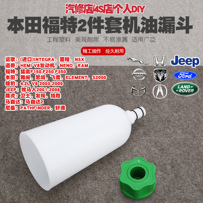 沐森堂道奇路虎讴歌吉普神超加换机油工具发动机油更换漏斗加注器