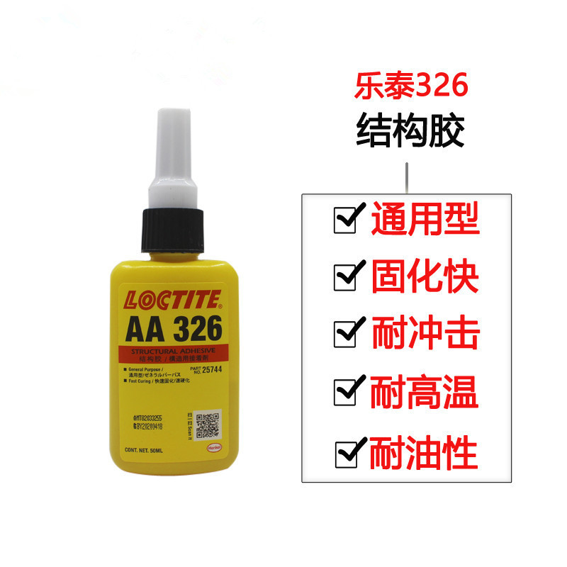326胶水 结构胶 磁钢粘接 琥珀色    50ML