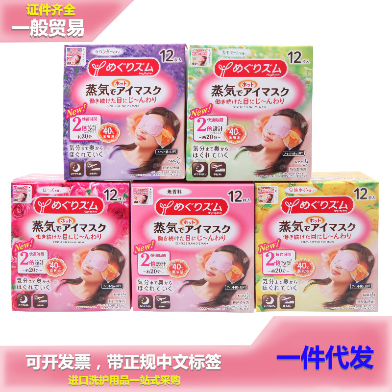 日本进口 花王蒸汽护眼罩贴黑眼圈12枚薰衣草香 一般贸易一件代发