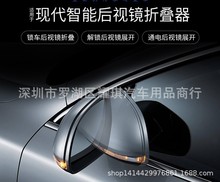 忠诚卫士适用于现代IX35/8代索纳塔专用后视镜折叠器收纳器改装