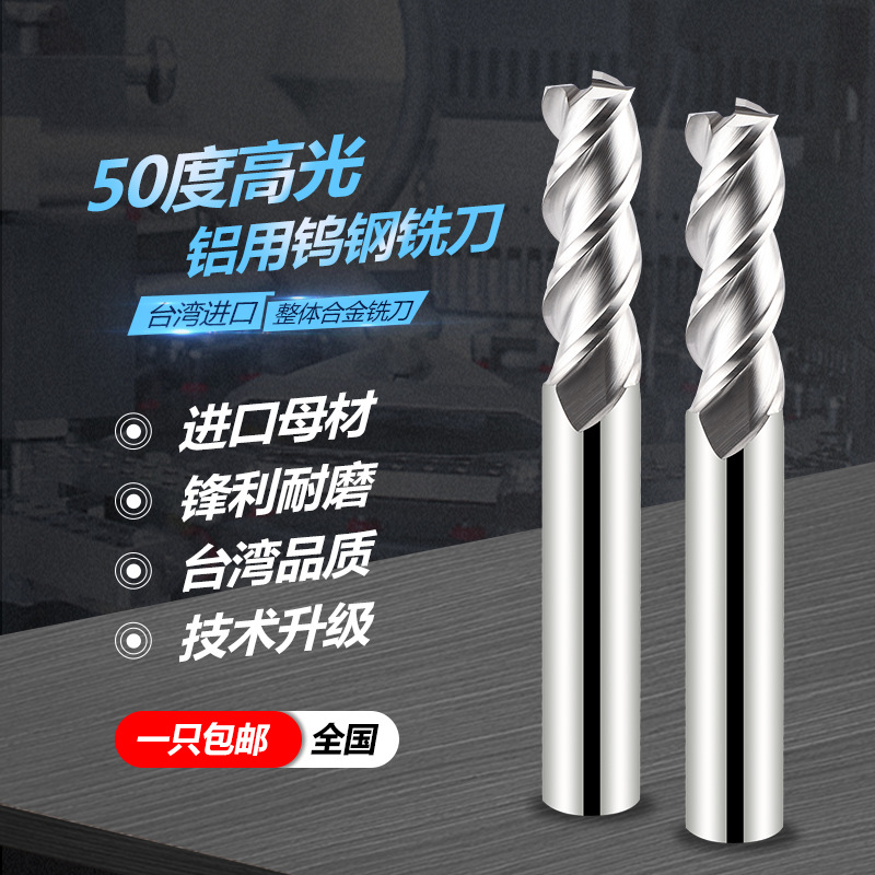50度铝用铣刀三刃钨钢铣刀硬质合金铝用铣刀CNC高光不沾刀平底铣