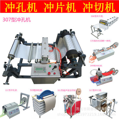 307型电脑全自动多功能塑料皮革织带铝箔冲片冲孔机|ru