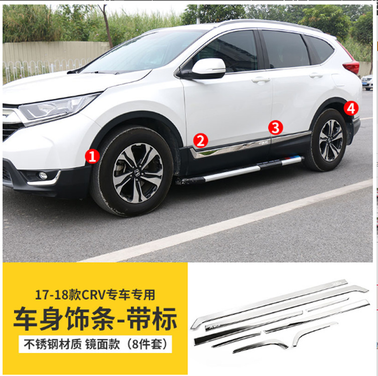 17款CRV 车身饰条 门边条 外饰 改装 车门防撞条 不锈钢装饰 亮条