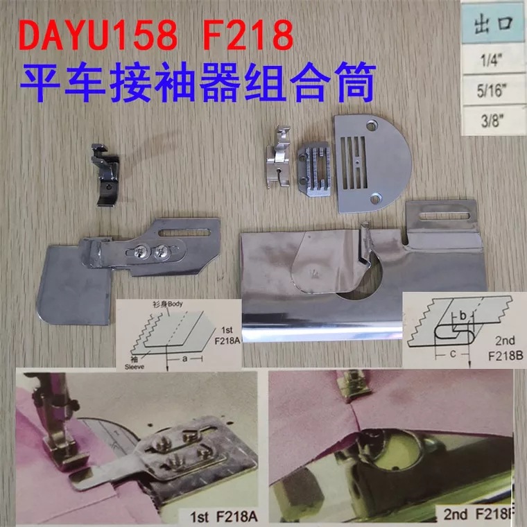 DAYU158 F218 大宇拉筒 平车单针袖筒 单针接袖器