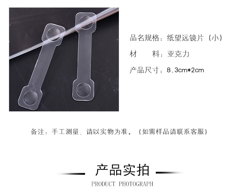 纸望远镜片_05_副本