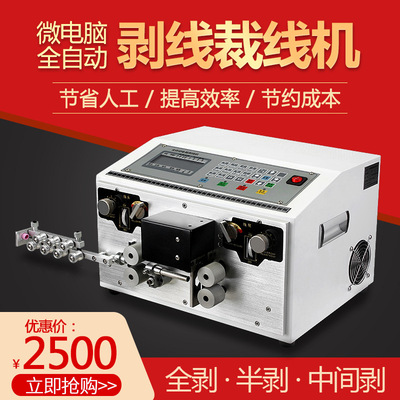 fully automatic computer Skinning Cutting Machine Precision full stripping/Half stripping/Intermediate stripping/Multistage stripping