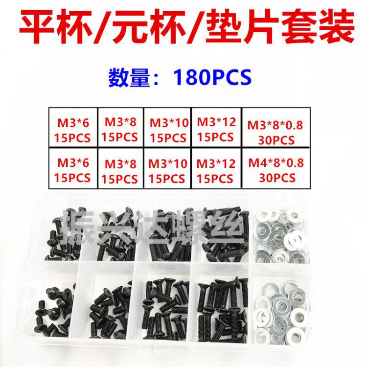 180PCS M3 대외 무역 검은 고강도 10.9 학년 라운드 헤드 카운터 침몰 헤드 육각형 스크류 플랫 패드 조합 세트
