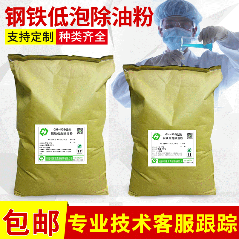 喷淋除油粉批发金属防锈清洗粉 钢铁低泡无磷除油粉