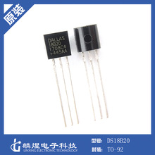 原装正品 DS18B20 TO-92 可编程数字温度传感器 DS18B20