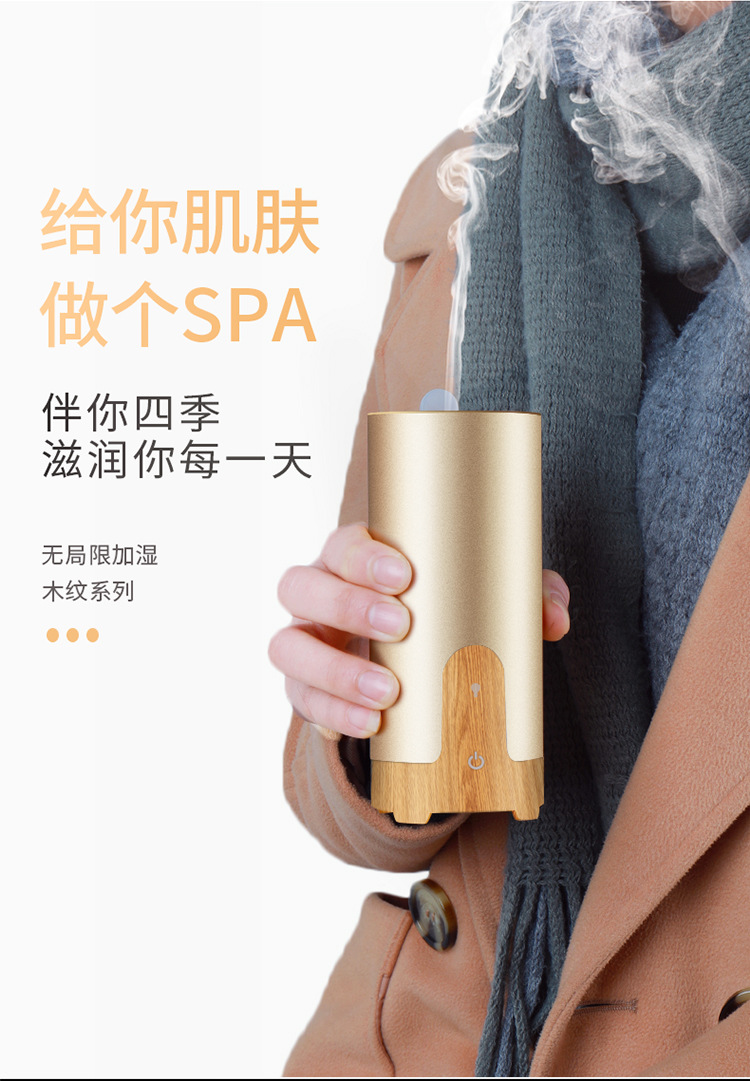 木纹迷你加湿器