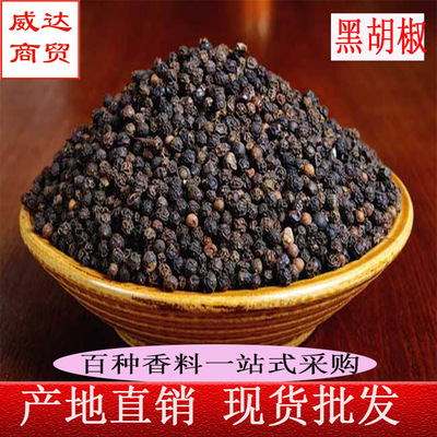 优质海南黑胡椒 500g 黑胡椒粒 火锅底料胡椒粉香料另有白胡椒|ms