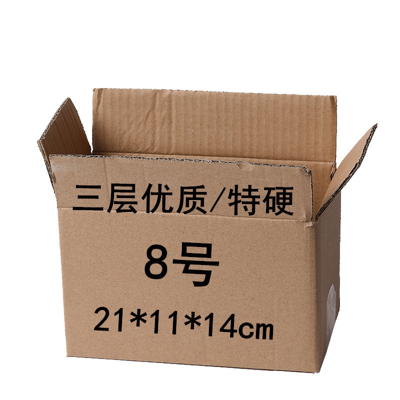 现货三层8号邮政空白纸箱 快递物流瓦愣打包装箱子