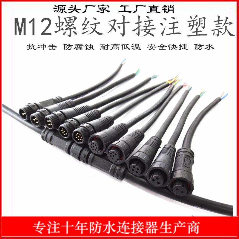 M12型2-8芯