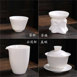 德化白瓷茶具羊脂玉瓷功夫盖碗茶壶茶杯茶漏公道杯加logo功夫茶