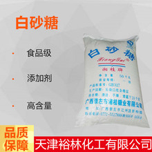 【工业白糖】供应工业白糖 蔗糖 水处理 建筑外加剂白砂糖 非食用