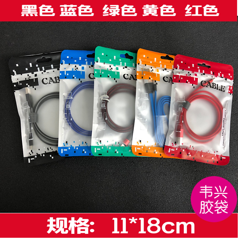 电子产品包装袋印刷袋 手机配件自封袋 充电器数据线塑料袋