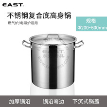 （05款）不锈钢复合底高身锅【EAST东方厨具】