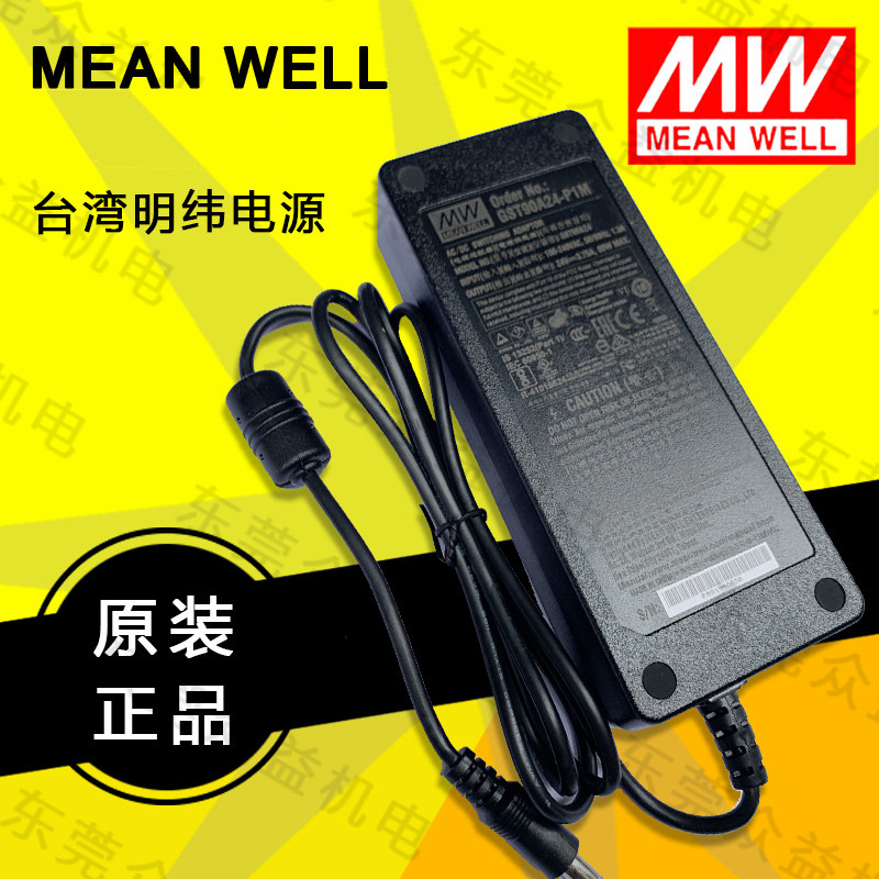 台湾明纬开关电源工业用桌上型适配器 GST90A19-P1M