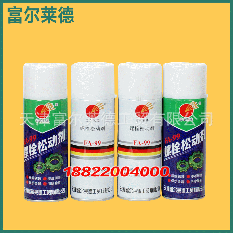 富尔莱德厂家供应 电气设备绝缘防锈保护剂 金属零件防锈防潮润滑