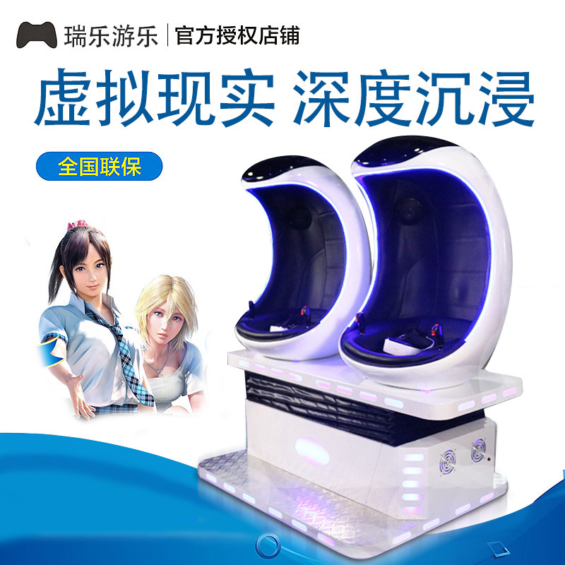 vr体感游戏机大型9D虚拟现实体验馆全套设备室内商用电玩城轰趴馆