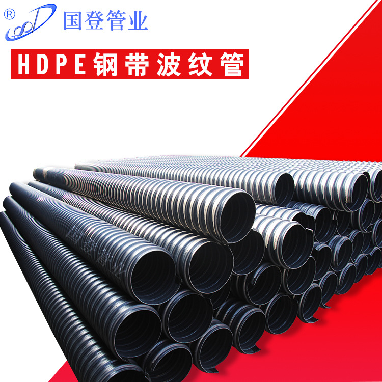 波纹管 hdpe钢带波纹管 厂家发货 pe钢带增强螺旋波纹管 安徽批发|ms