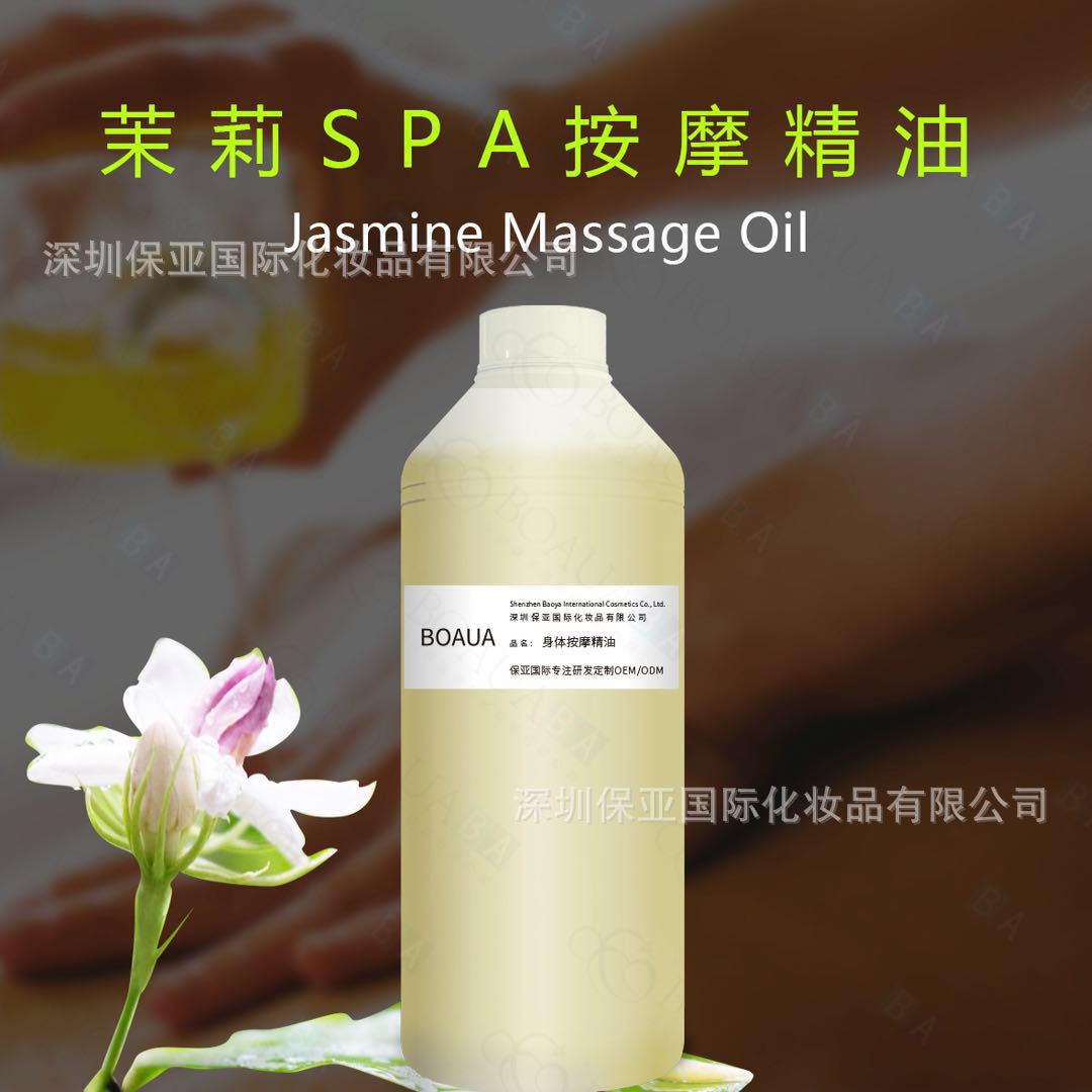 茉莉精油按摩油身体舒缓肌肤全身按摩油美容院院装贴牌代加工