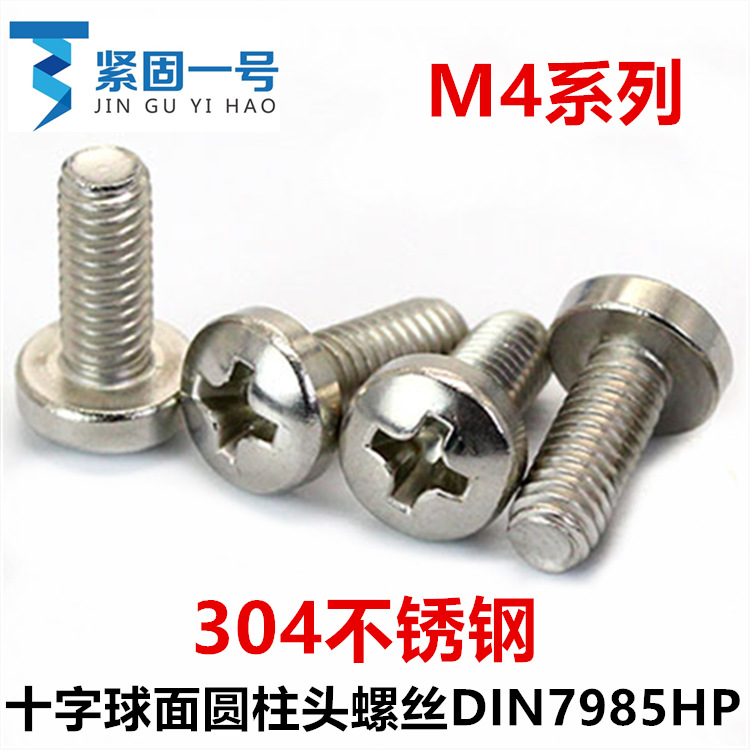304不锈钢大盘头大圆头十字球面圆柱头螺丝M4*6*8*16*22*35*50*80