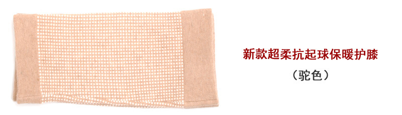 新款超柔抗起球保暖护膝.jpg