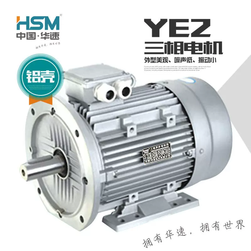 华速电机YE2铝壳MS系列高效率三相异步电动机1.5kW/4kW/7.5kW-4