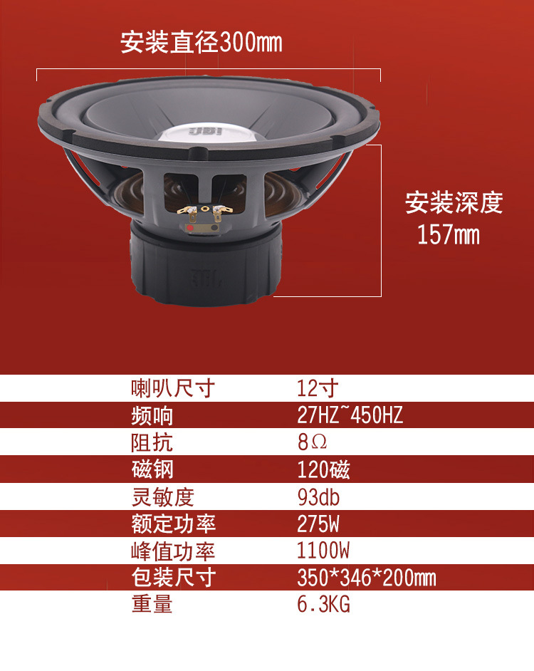 JBL--12寸低音喇叭-详情页_09.jpg