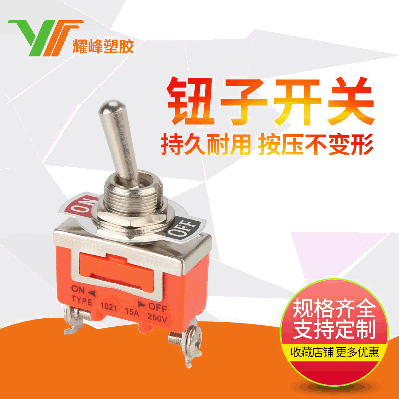 钮子开关1021摇臂开关一开一关2档2脚开关大功率纽子开关|ms