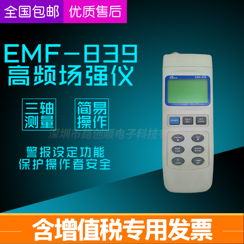 lutron台湾路昌EMF-839 高频电磁场分析仪