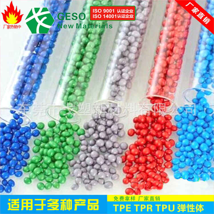 定制 TPR包胶 耐磨 耐老化 热稳定好 TPR加纤料 热塑性弹性体TPR