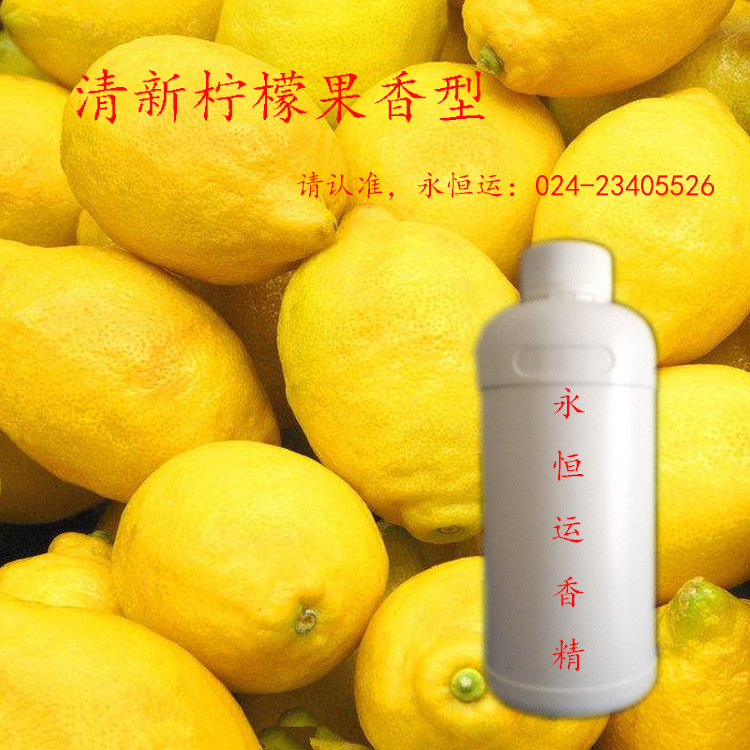 厂家批发柠檬香精 浓缩香精 味道正 洗洁精专用柠檬红茶
